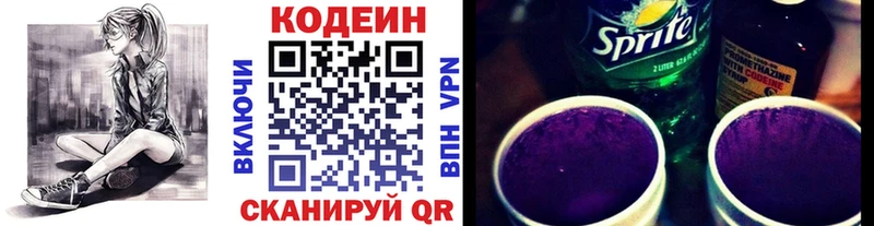 Codein Purple Drank  Купить  Таруса 